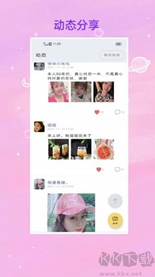 找对象app