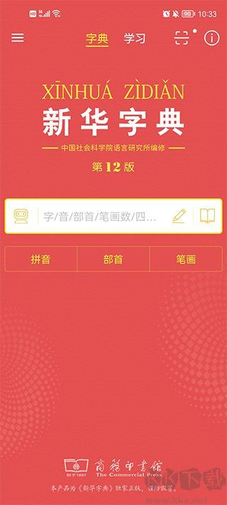新华字典