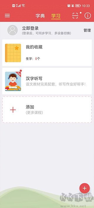 新华字典