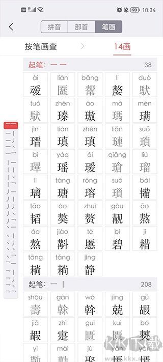 新华字典