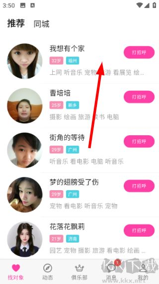找对象app