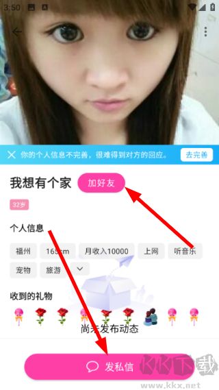 找对象app