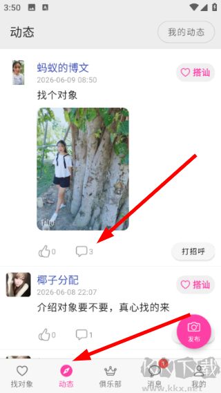 找对象app