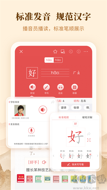 新华字典