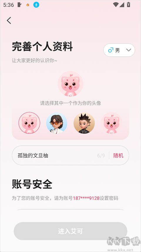 艾可直播最新版
