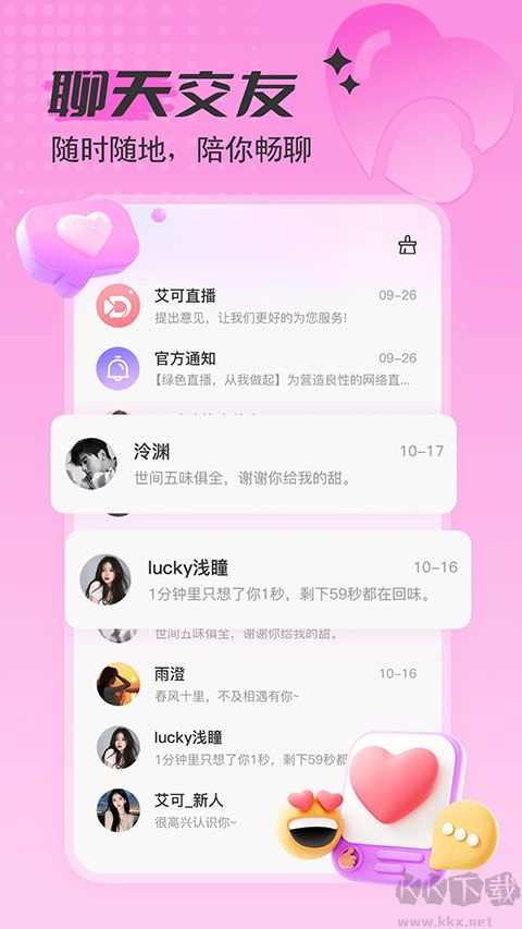 艾可直播最新版