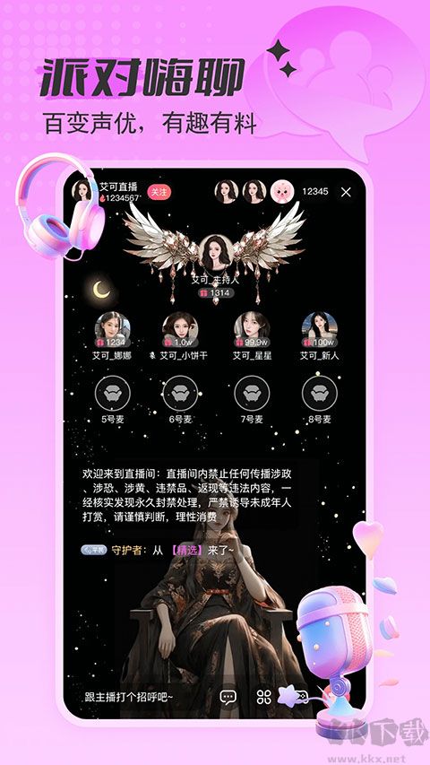 艾可直播最新版