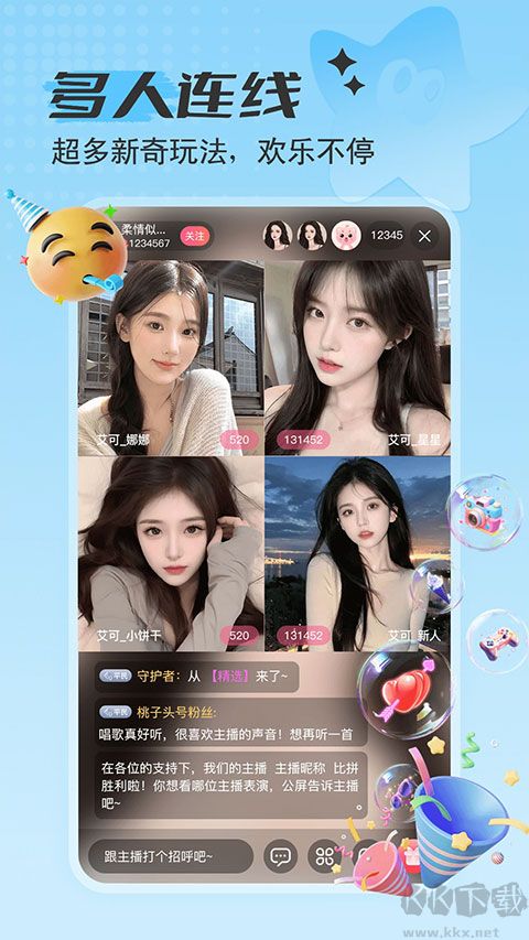 艾可直播最新版