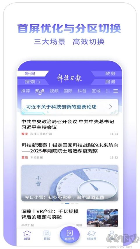 科技曰报手机版