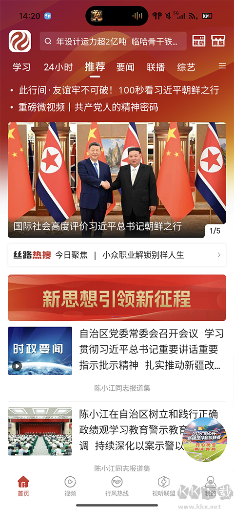 丝路视听app