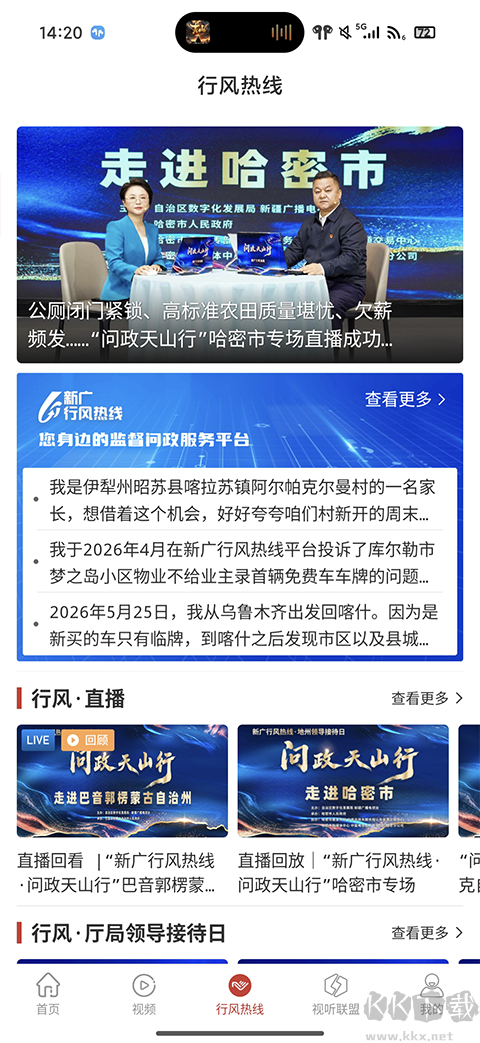 丝路视听app