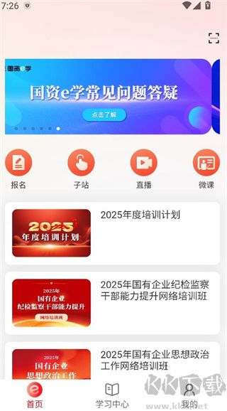 国资e学