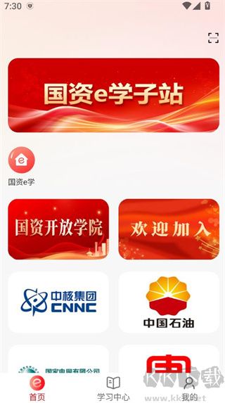 国资e学