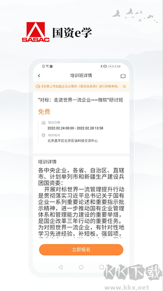 国资e学最新版