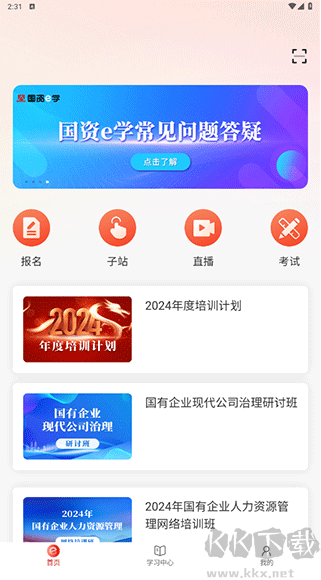 国资e学