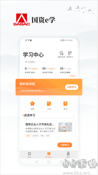 国资e学