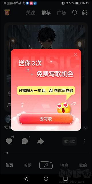 快歌app