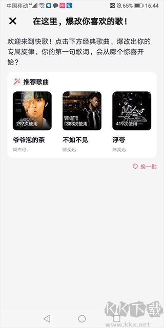 快歌app