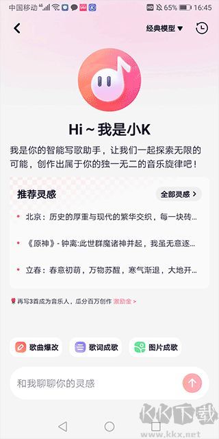 快歌app