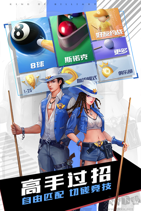 台球王者九游版