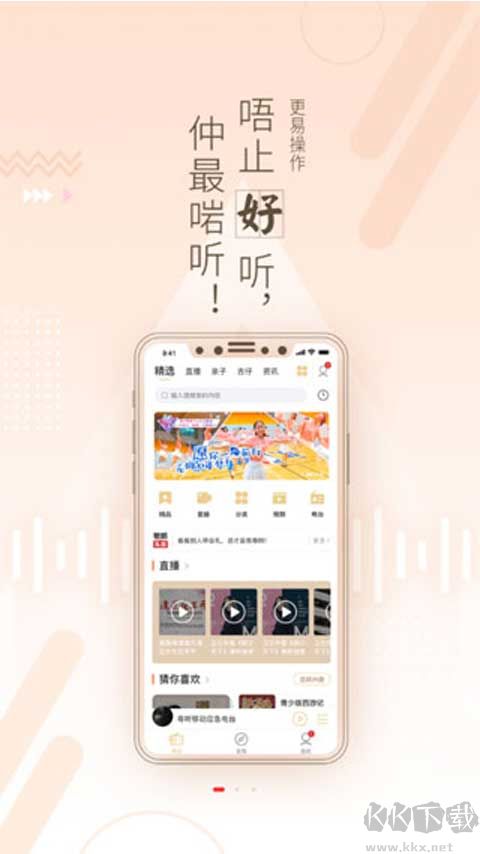 粤听免费版