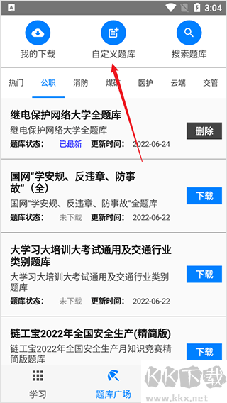 快搜搜题完整版