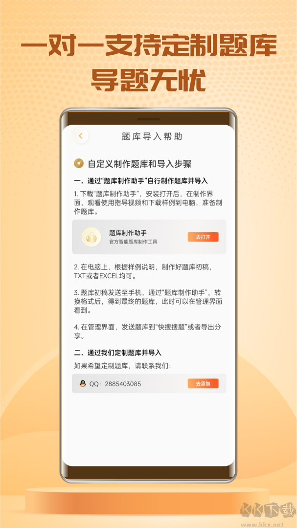 快搜搜题完整版