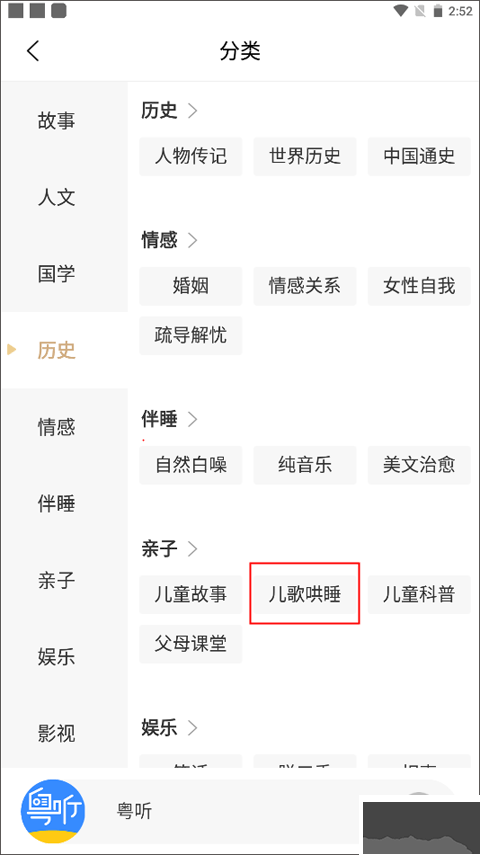 粤听免费版