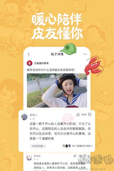 皮皮搞笑