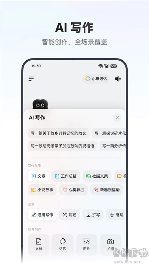 小布助手最新版