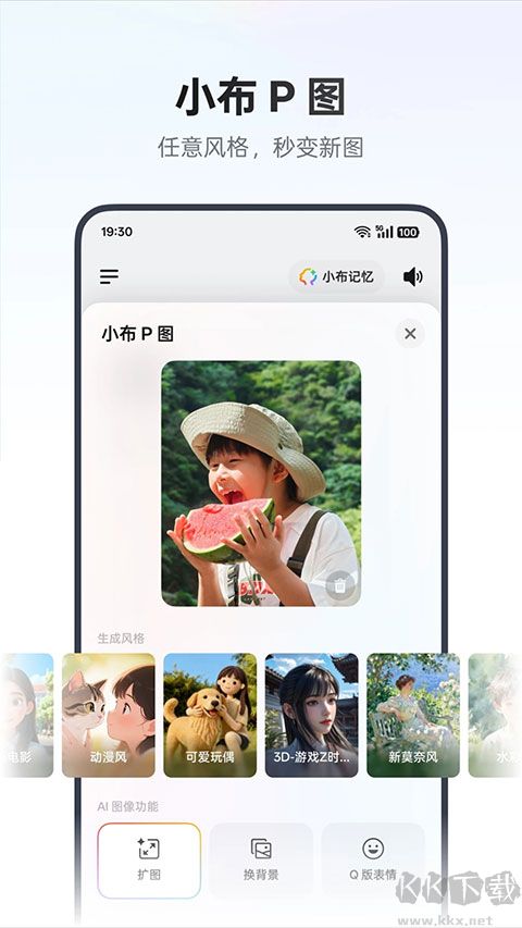 小布助手最新版