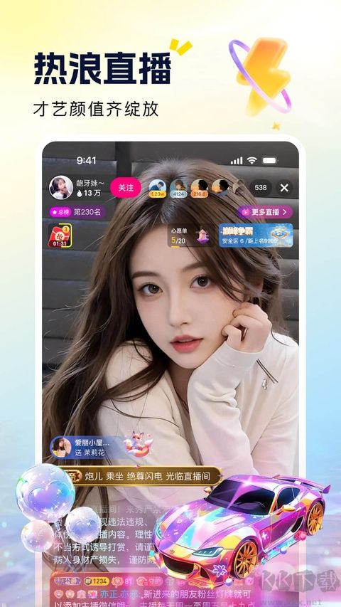 来秀app