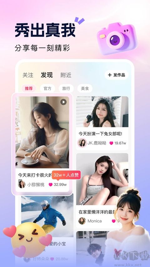来秀app