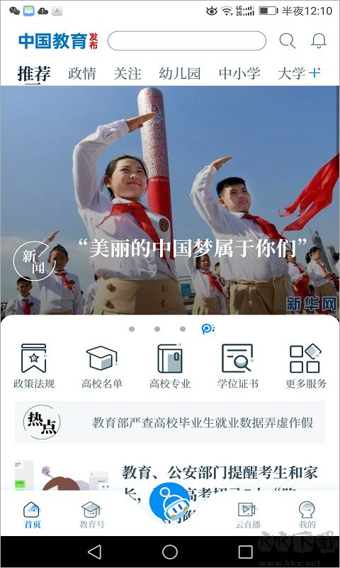 中国教育发布