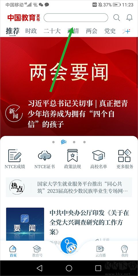 中国教育发布