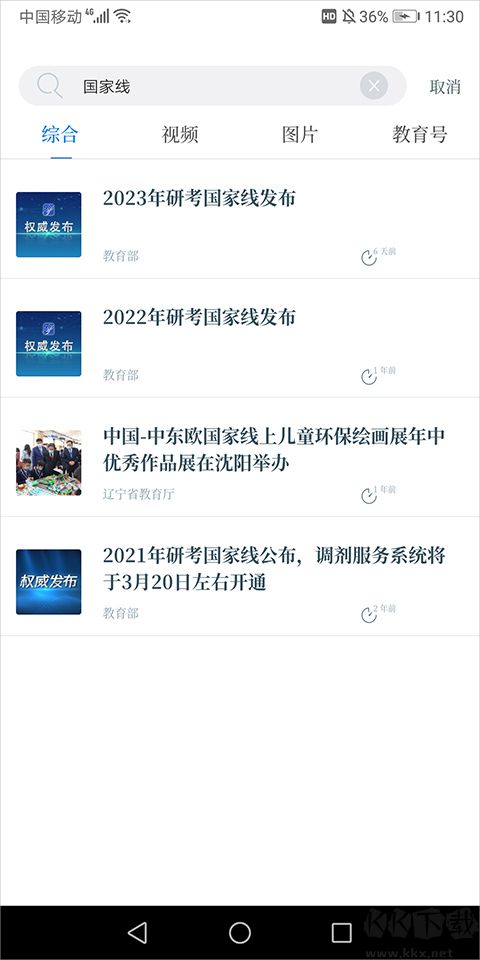 中国教育发布