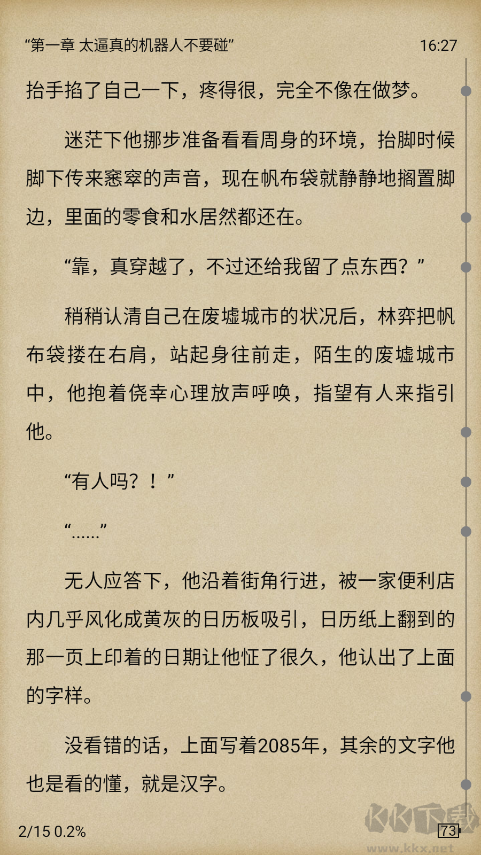 少年梦阅读