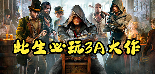3a大作电脑游戏大全-开放世界+魂系动作+电影级叙事全覆盖-2026必玩的PC 3A游戏合集