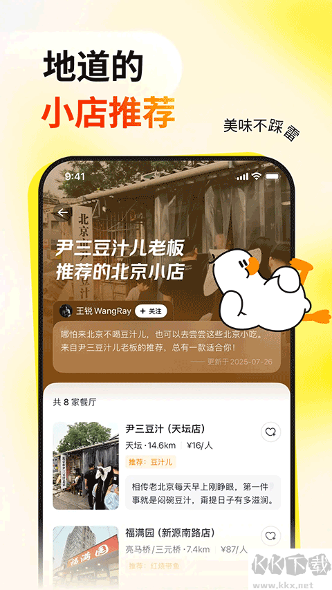 鸭觅app最新版