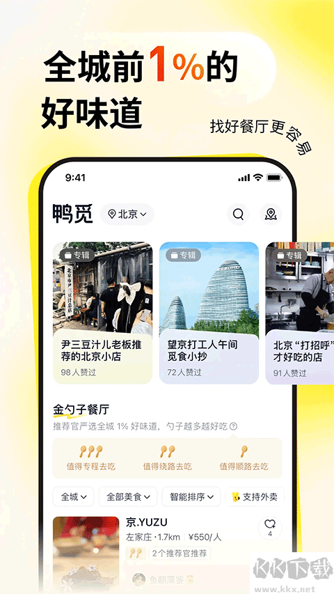 鸭觅app最新版