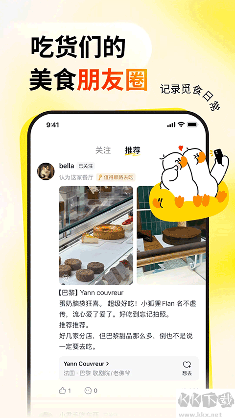 鸭觅app最新版