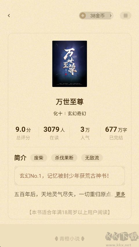 青橙小说免费版