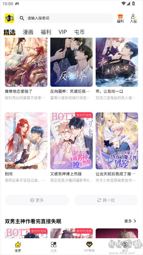 屯漫漫画免费版