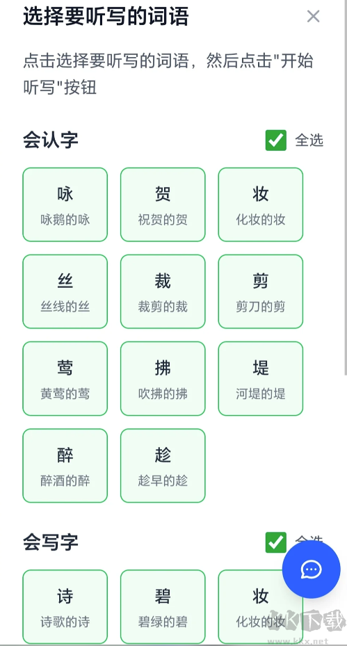 乐其爱听写