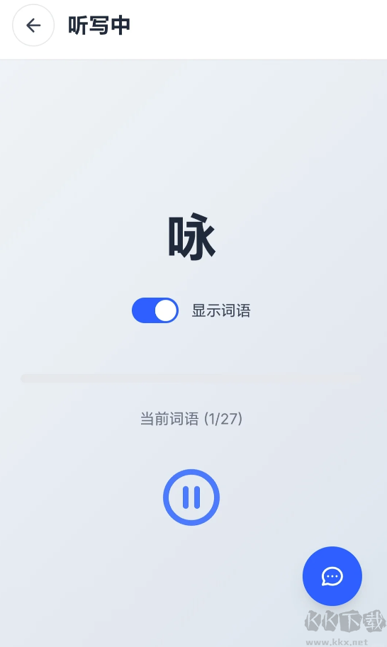 乐其爱听写