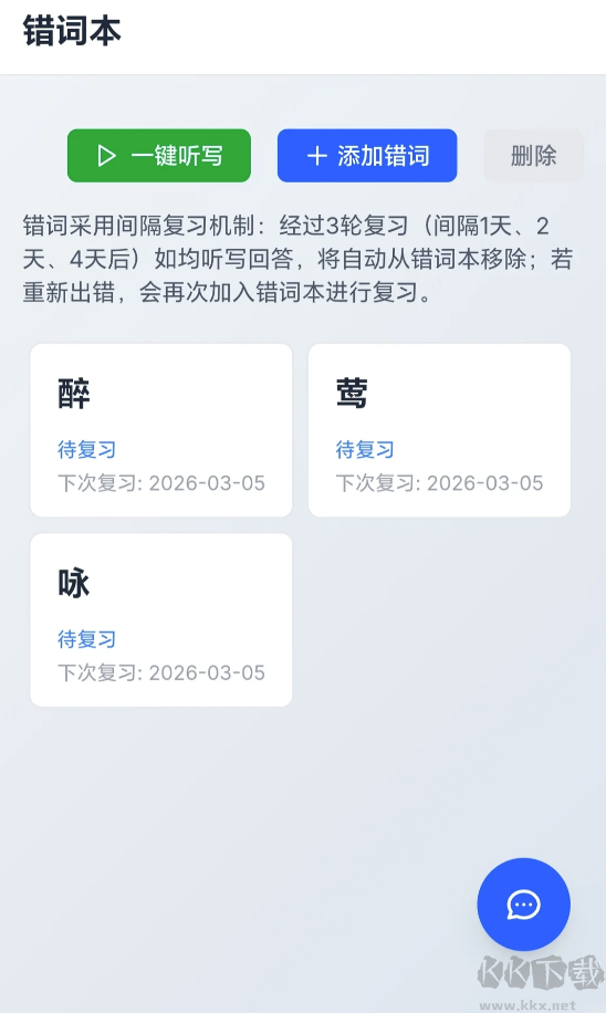 乐其爱听写