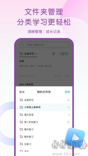 乐其爱听写