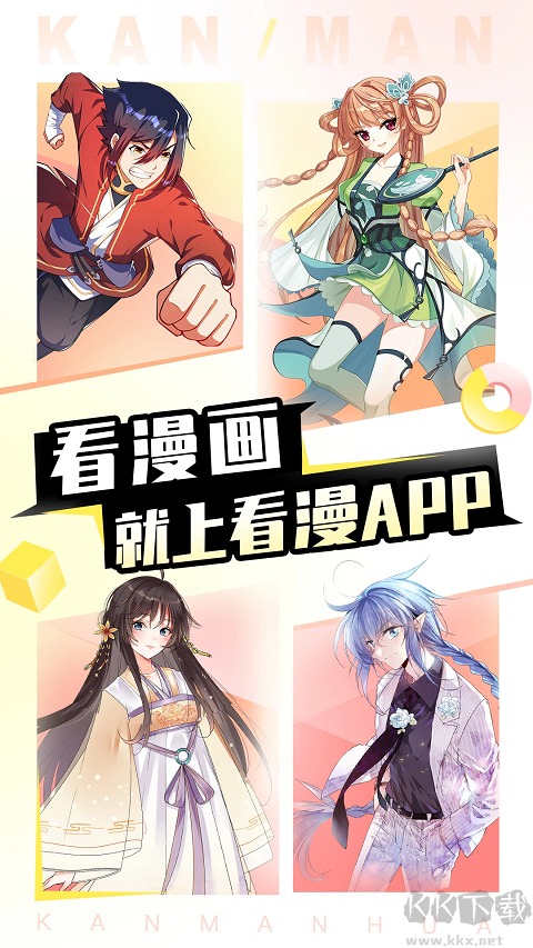 看漫app