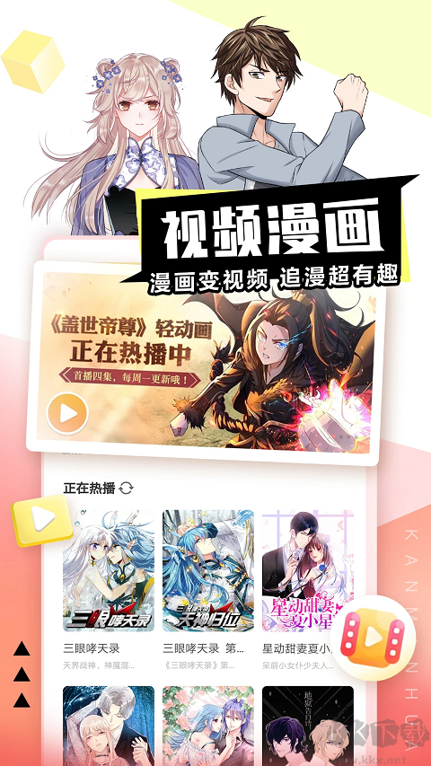 看漫app