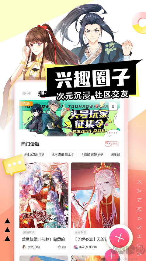 看漫app